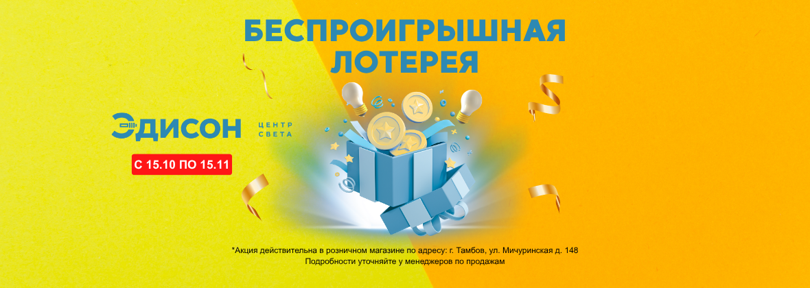 Лотерея Тамбов