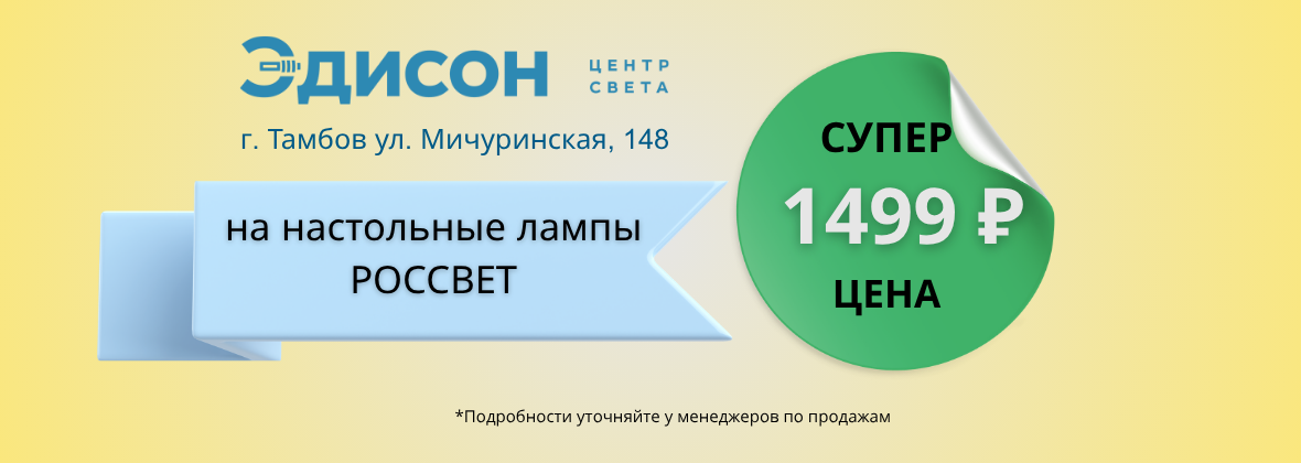 Россвет Тамбов