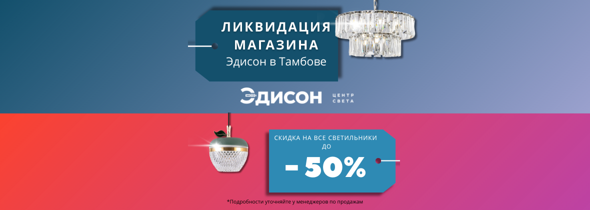 Ликвидация