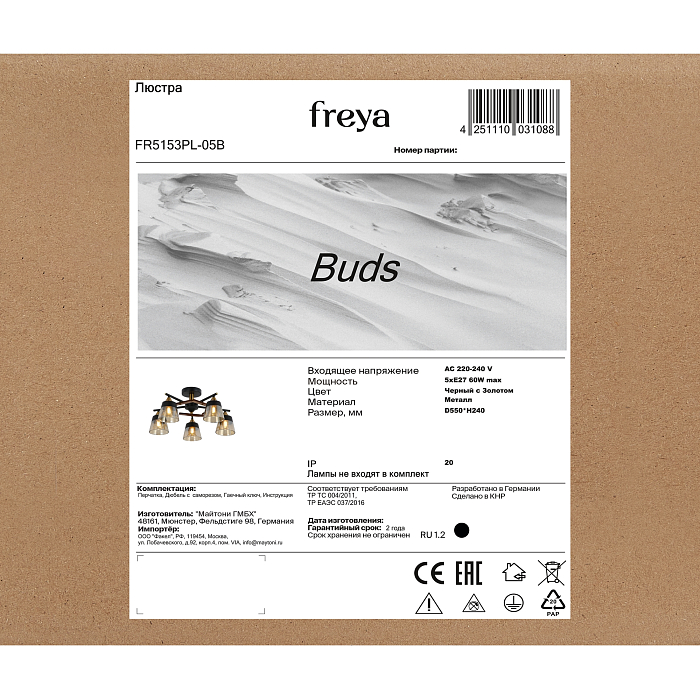Freya FR5153PL-05B