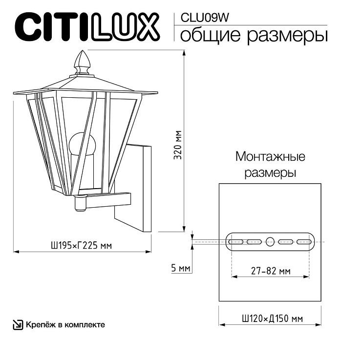 Уличный светильник  CLU09W