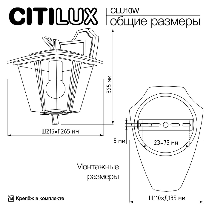 Уличный светильник  CLU10W